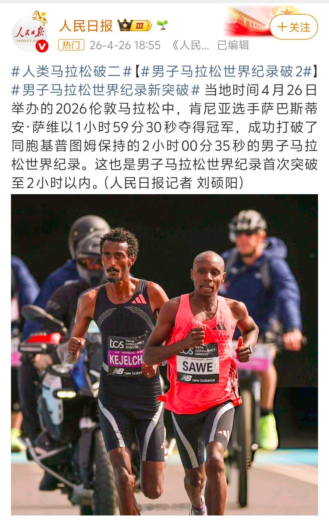 人类马拉松破二 搜了下，平均配速大约是 2分50秒/公里，意味着他每公里用时不到