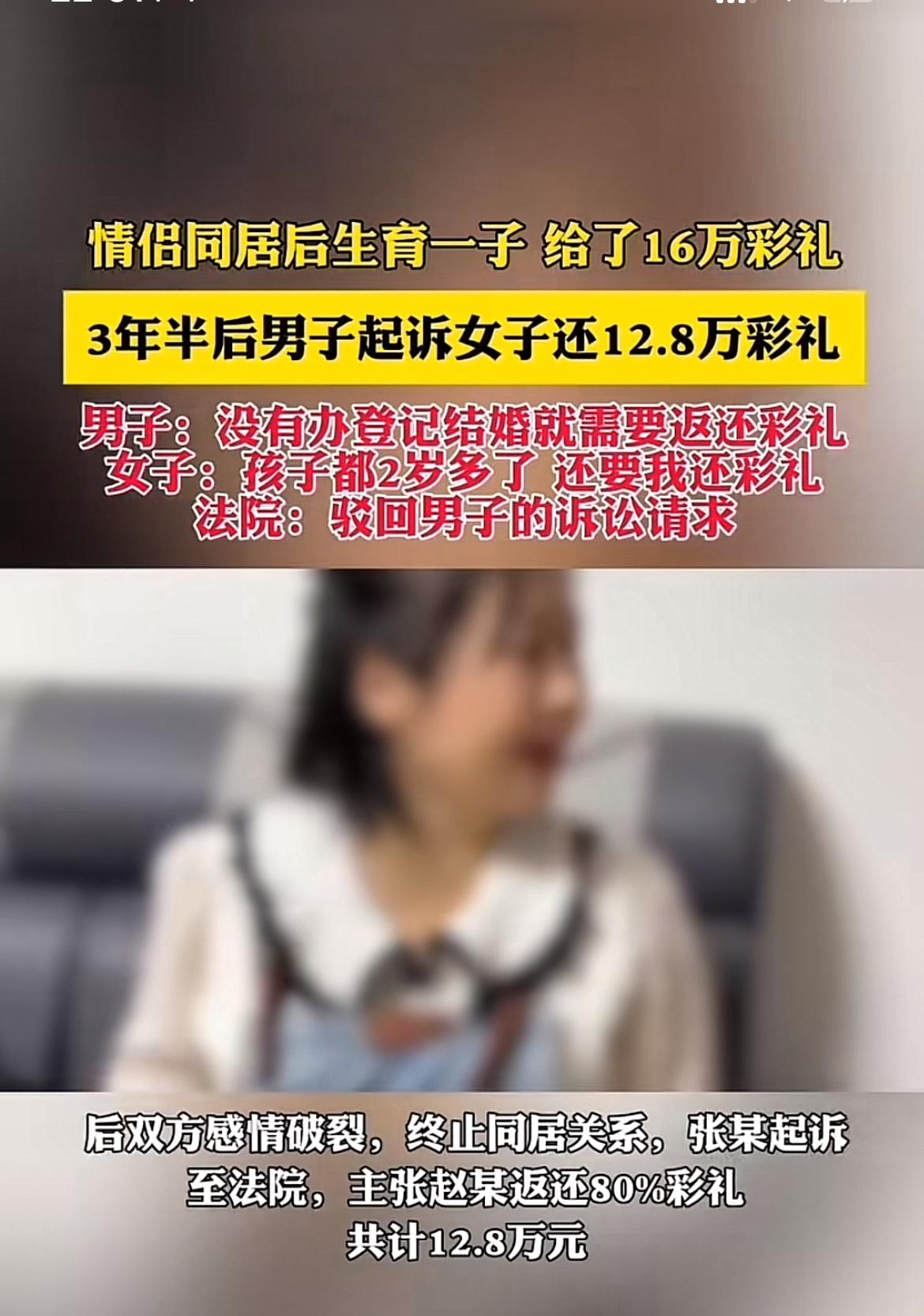 情侣同居一年生子，给了16万彩礼，没登记结婚就有了彩礼纠纷，这事儿还挺复杂。从法