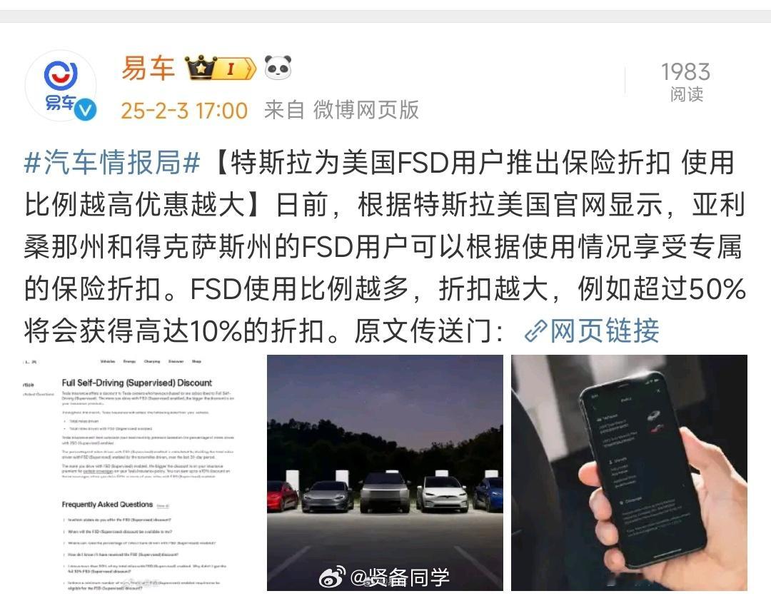 不得不说特斯拉还是会玩，使用FSD和保险折扣结合起来，这用户用的越多，数据越多，