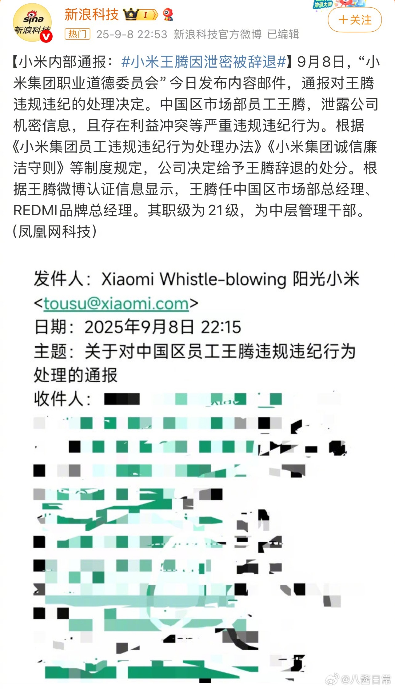 王腾回应：过去犯了一些错误，接受该有的代价。非常不舍离开小米，先休息一段时间再重