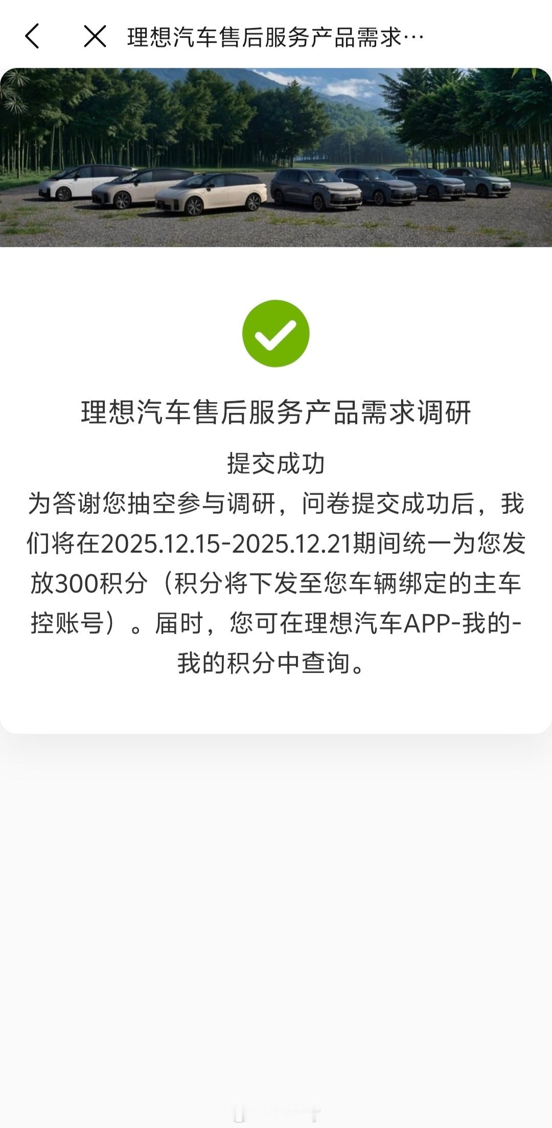 大家都填好问卷了吗？理想汽车新能源汽车