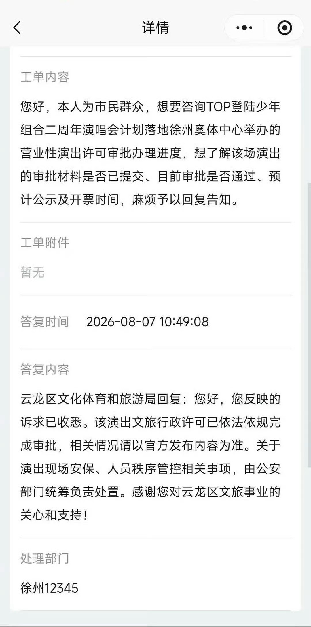 TOP二周年演唱会过审