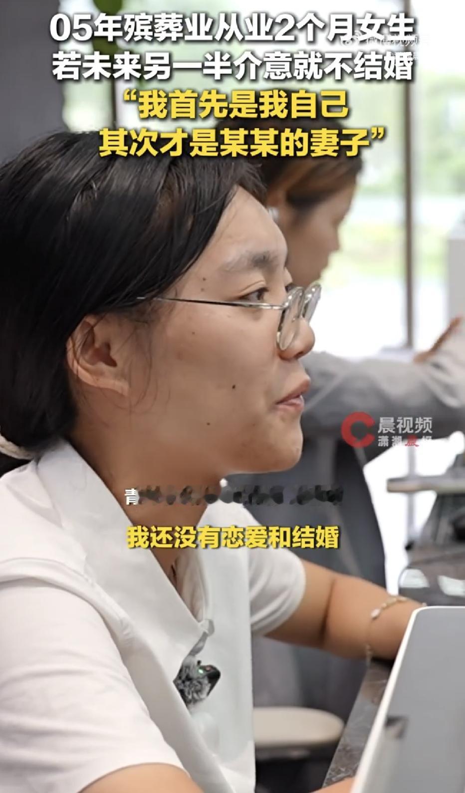 “我首先是我自己，其次才是某某的妻子。”一个05年的女生，刚入行殡葬行业两个月，
