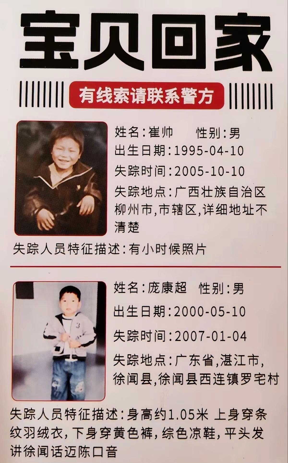 寻找崔帅、庞康超。志愿者在行动