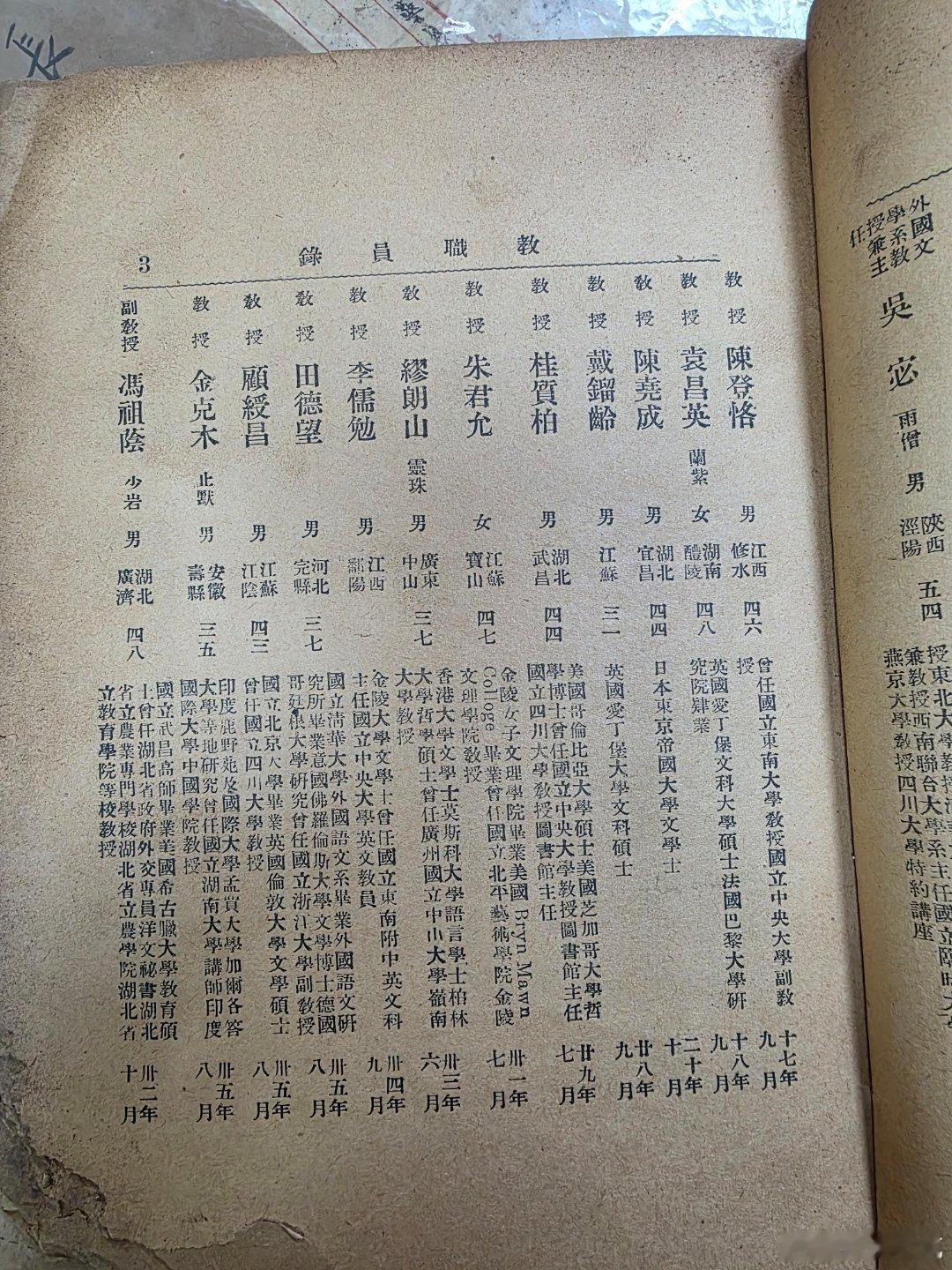 收到一本民国三十六年《国立武汉大学教职员录》，当年的教师，大量欧美日本留学回国，
