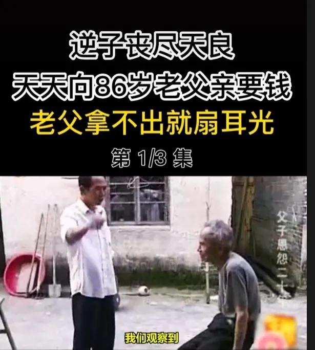 逆子殴打自己86岁的老父亲，他说的原因竟然是父亲和他60多岁的岳母有染。
  
