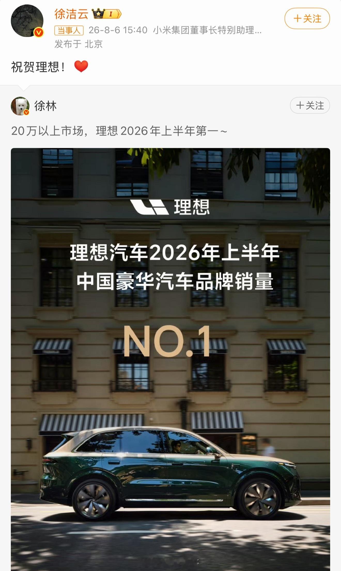 小米徐洁云祝贺理想这才是中国企业的正常状态，祝贺取得好成绩，继续加油向前。 