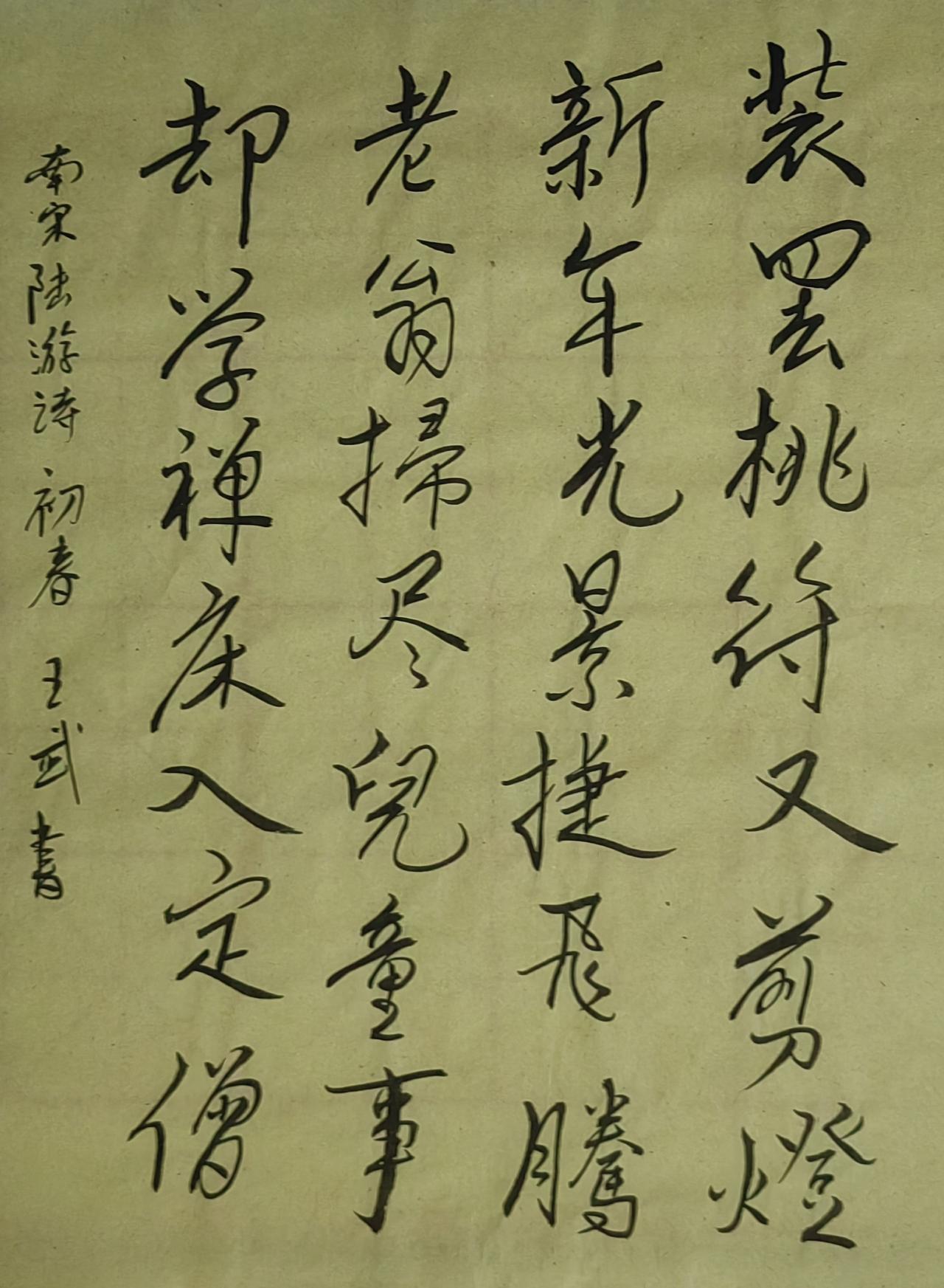 敢秀一下你的书法字吗洒脱