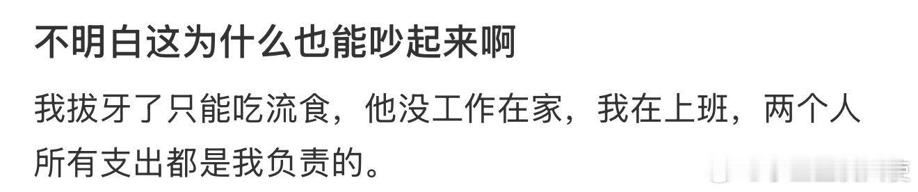 不明白这为什么也能吵起来啊 ​​​