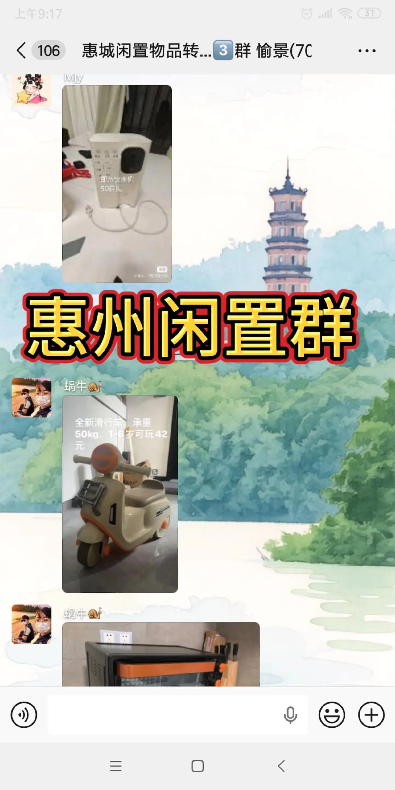 惠州闲置群。本地同城出闲置，超级方便，有什么需要出掉的，在里面一发就出掉了~建闲