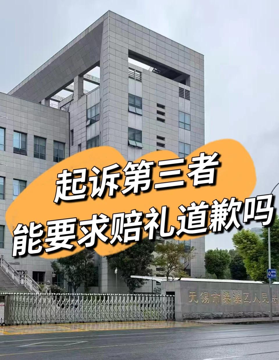 原配起诉第三者，能要求赔礼道歉吗？
结论先行：法院通常不支持这两项诉求，甚至可能