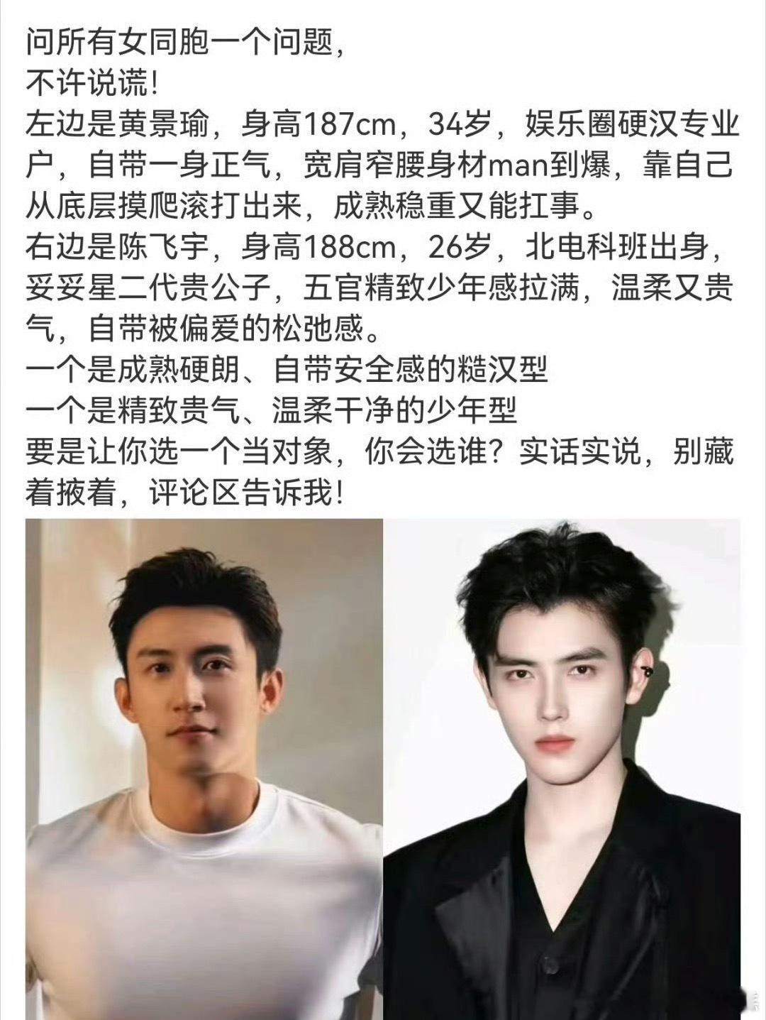 陈红上线只为点赞一篇，黄景瑜陈飞宇做对象二选一的文案，姐喝酒了吧