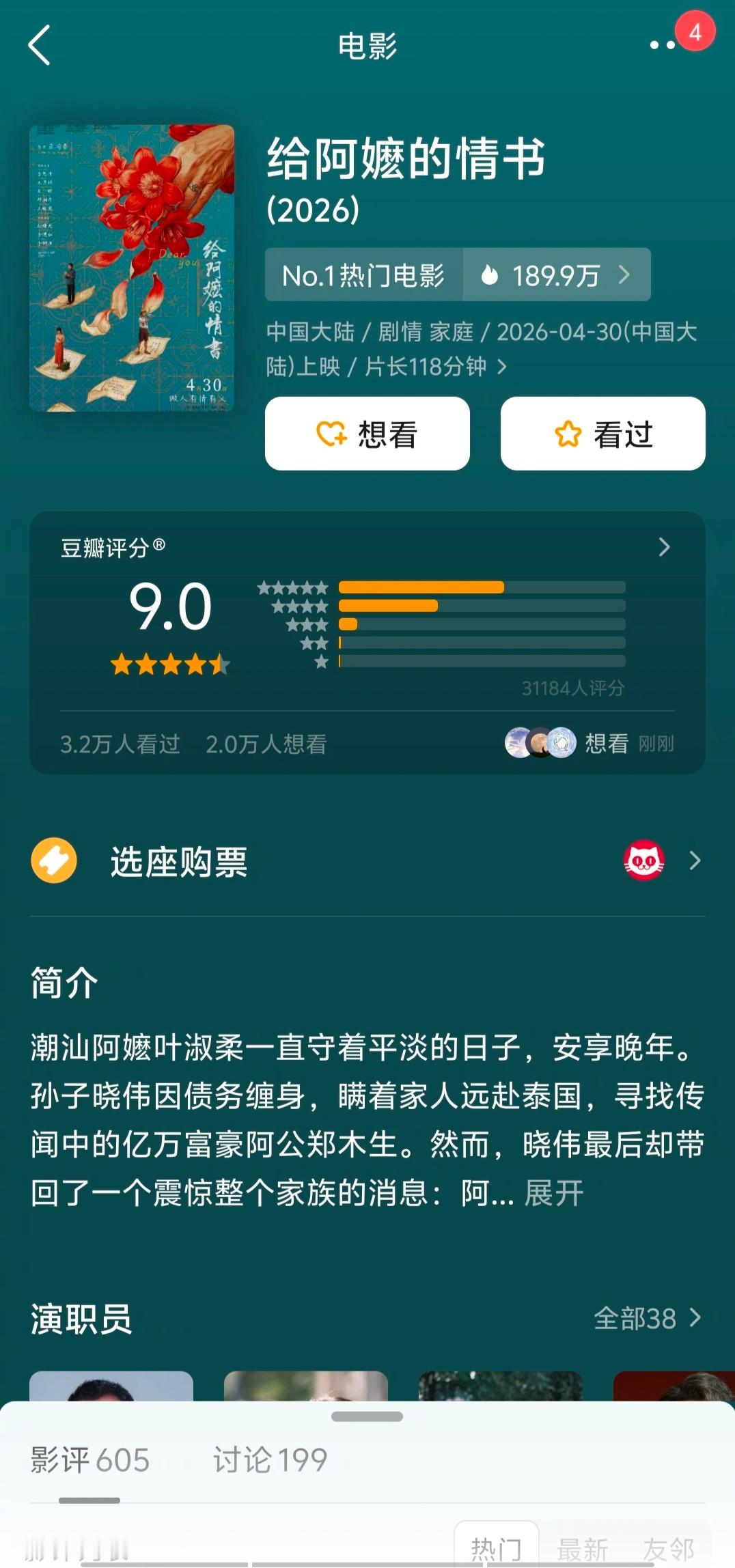 给阿嬷的情书豆瓣开分9.0   9.0的豆瓣评分，是最近十多年里华语影坛的最高评