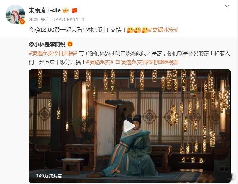 宋雨琦给李昀锐新剧打call   宋雨琦转发支持李昀锐新剧《宴遇永安》，一起给小