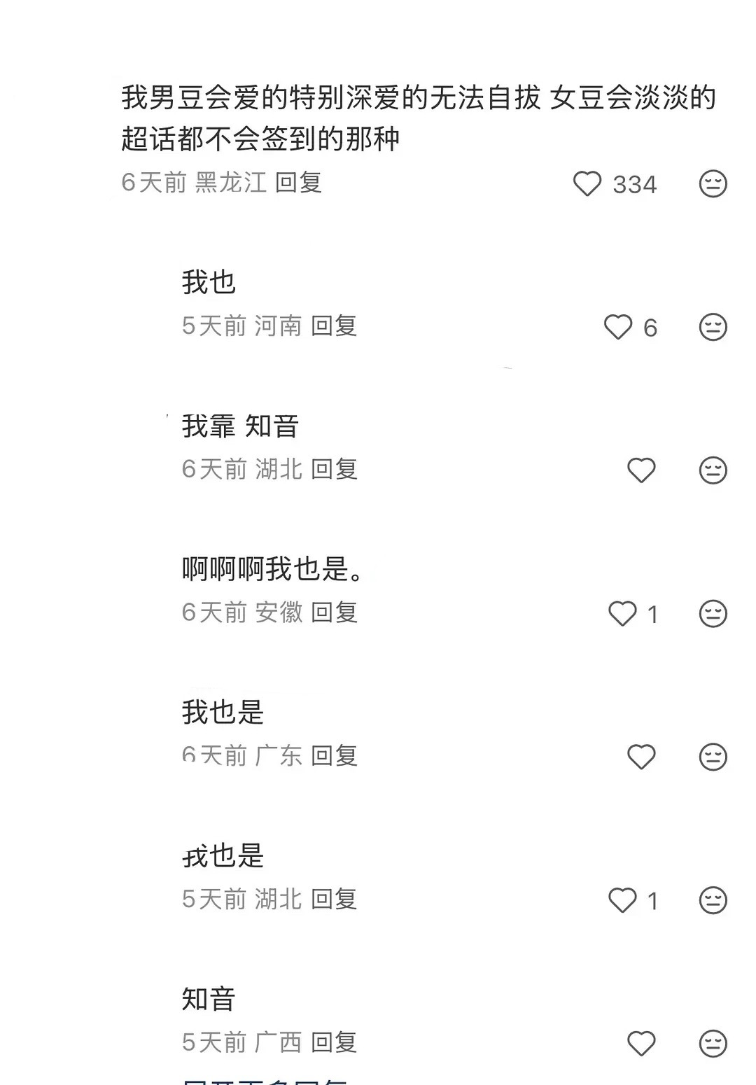 怪不得都说人气差不多的情况下男豆永远比女豆挣钱多… 