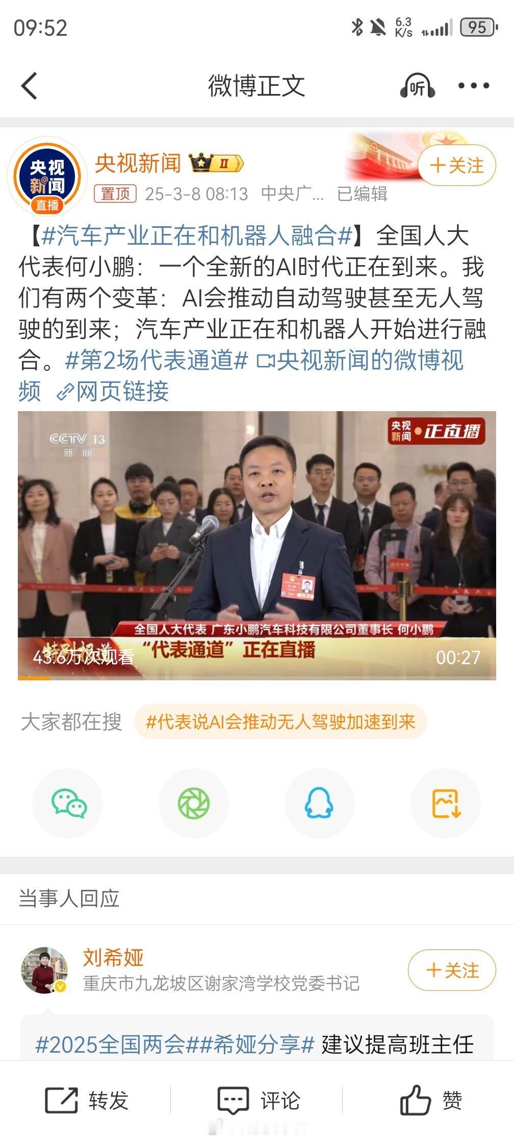 作为历史上广东省第三位亮相该通道的人大代表，在政府工作报告首提“具身智能”的东风