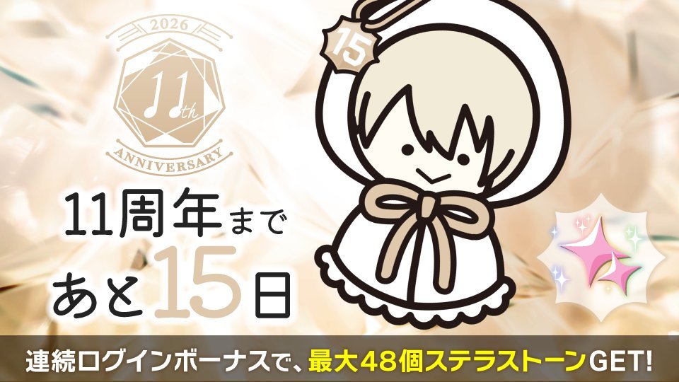 idolish7idolish7偶像星愿﻿爱娜娜 【游戏情报】【登录奖励】距离I