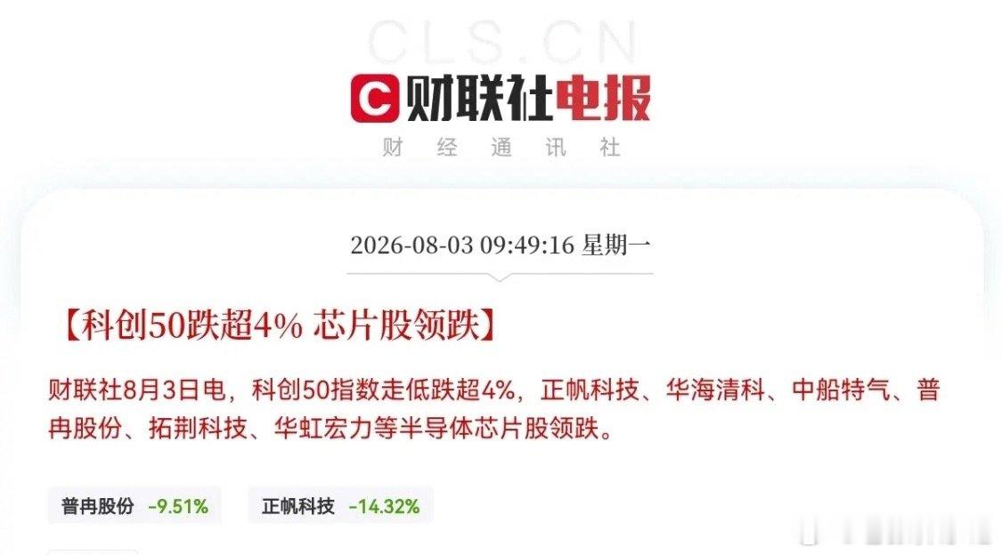 8月首个交易日A股迎来开门黑，指数冲高后集体跳水，市场分化极其明显：1. 科技存