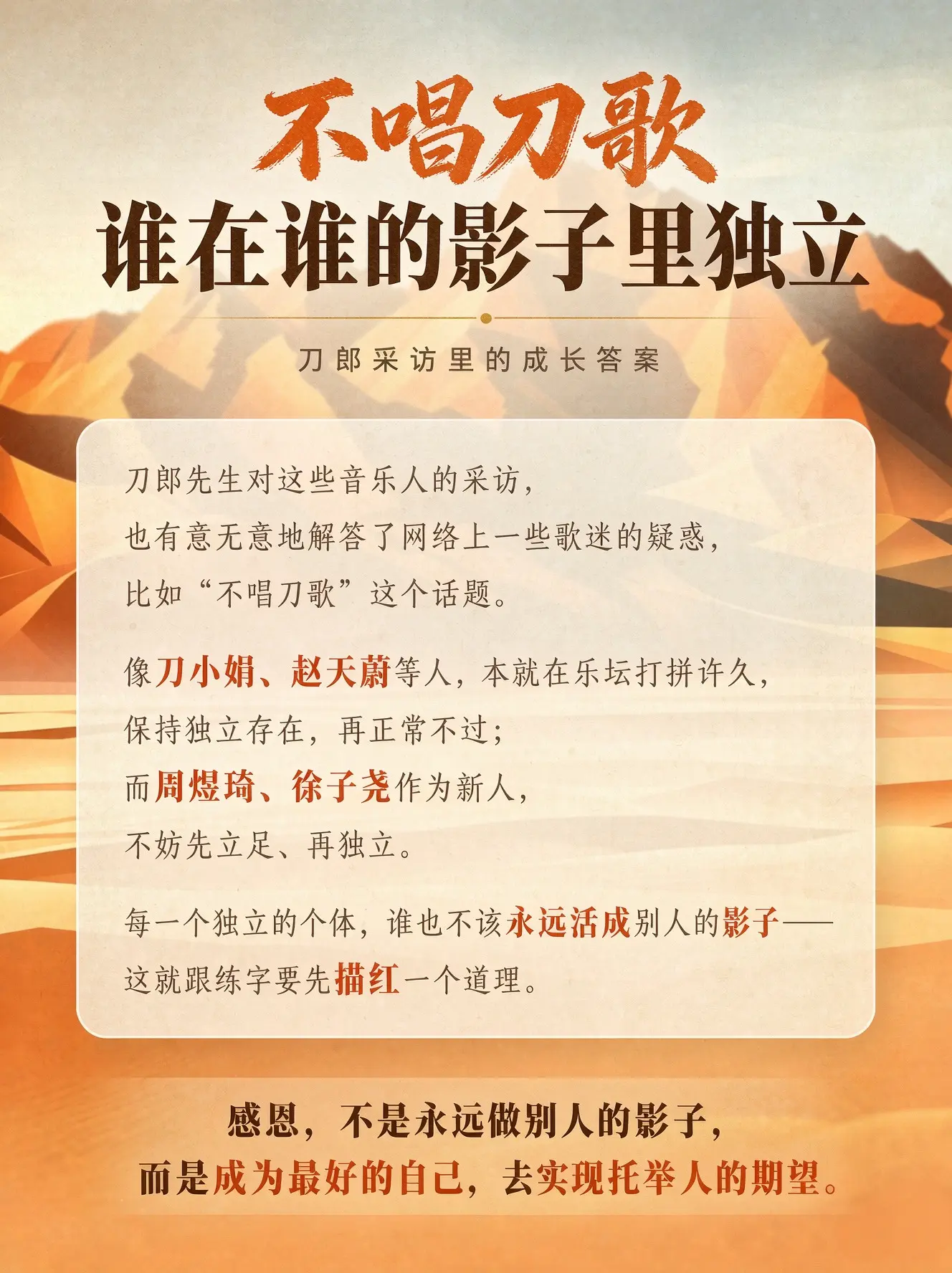 刀郎先生对这些音乐人的“采访”，也有意无意地解答了网络上一些歌迷的疑惑...