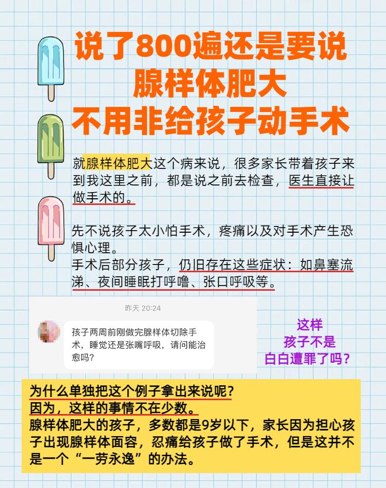 说了多少遍，还是要说，腺样体肥大，不是一定要手术！