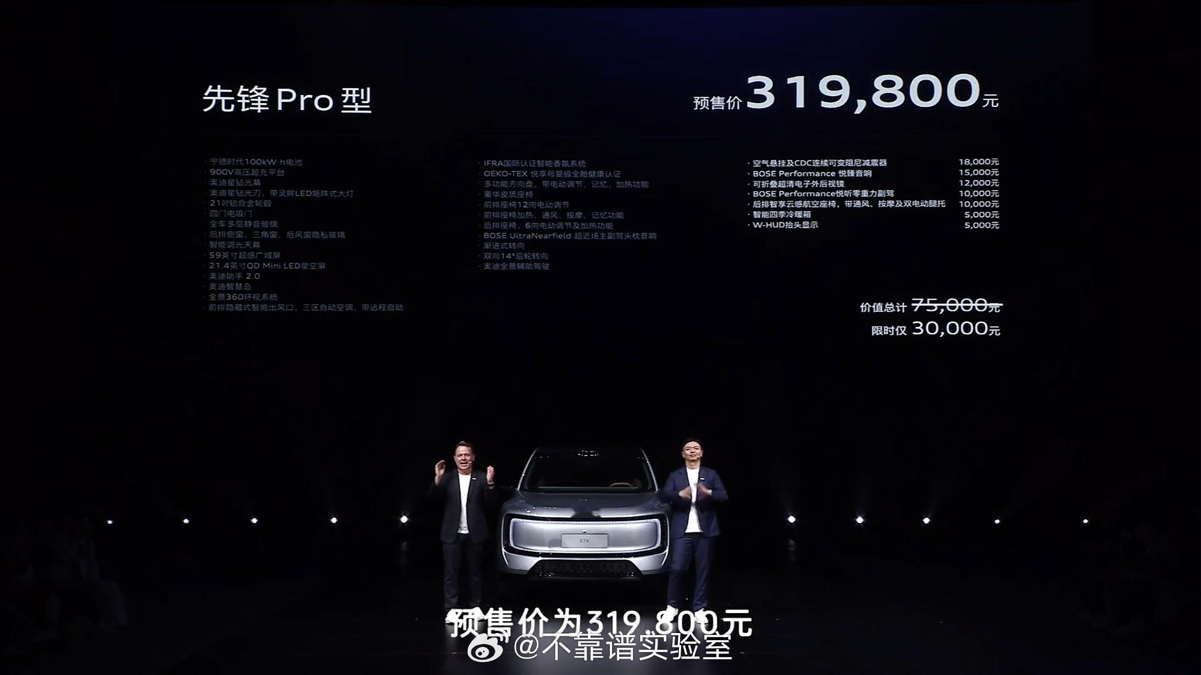 上汽奥迪 E7X分四个配置先锋型，预售价28.98万先锋Pro，预售价32.98