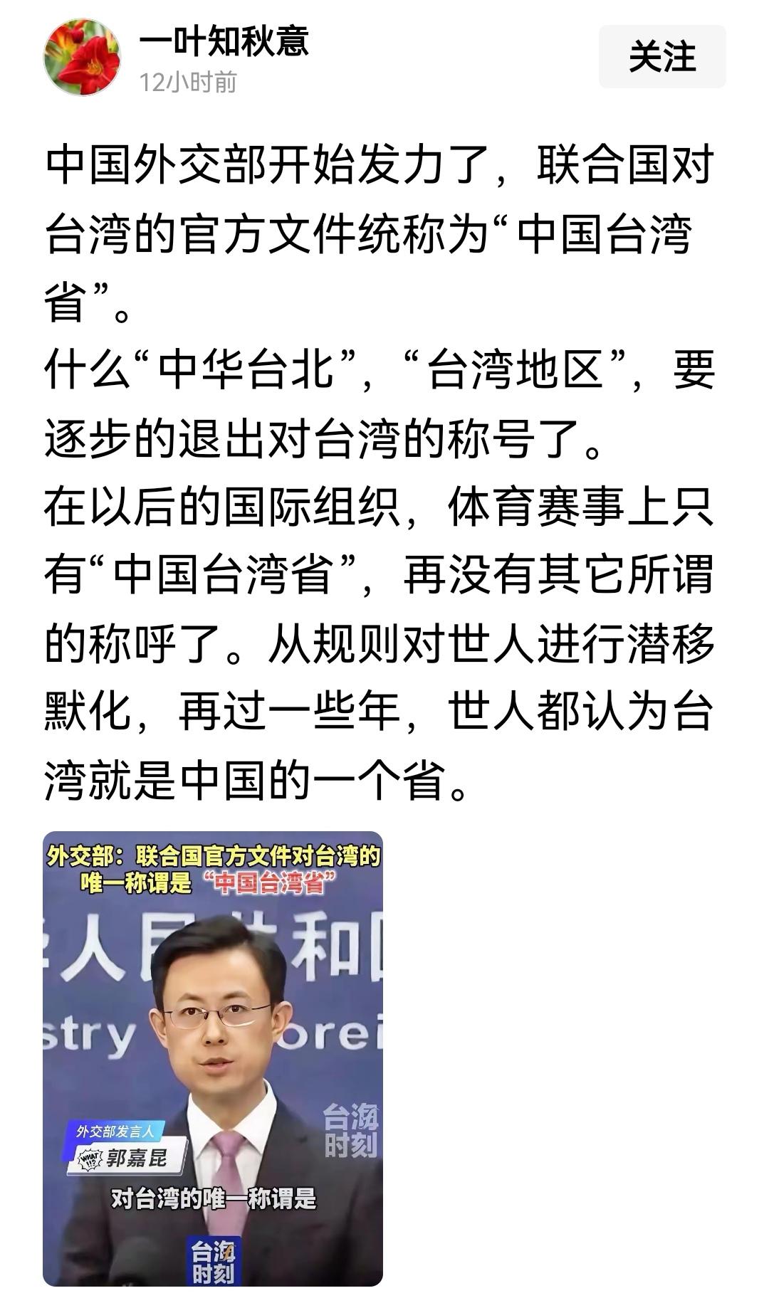 这种观点，看起来挺狠，其实，属于无知！难道以前联合国文件不是“中国台湾省”？为什