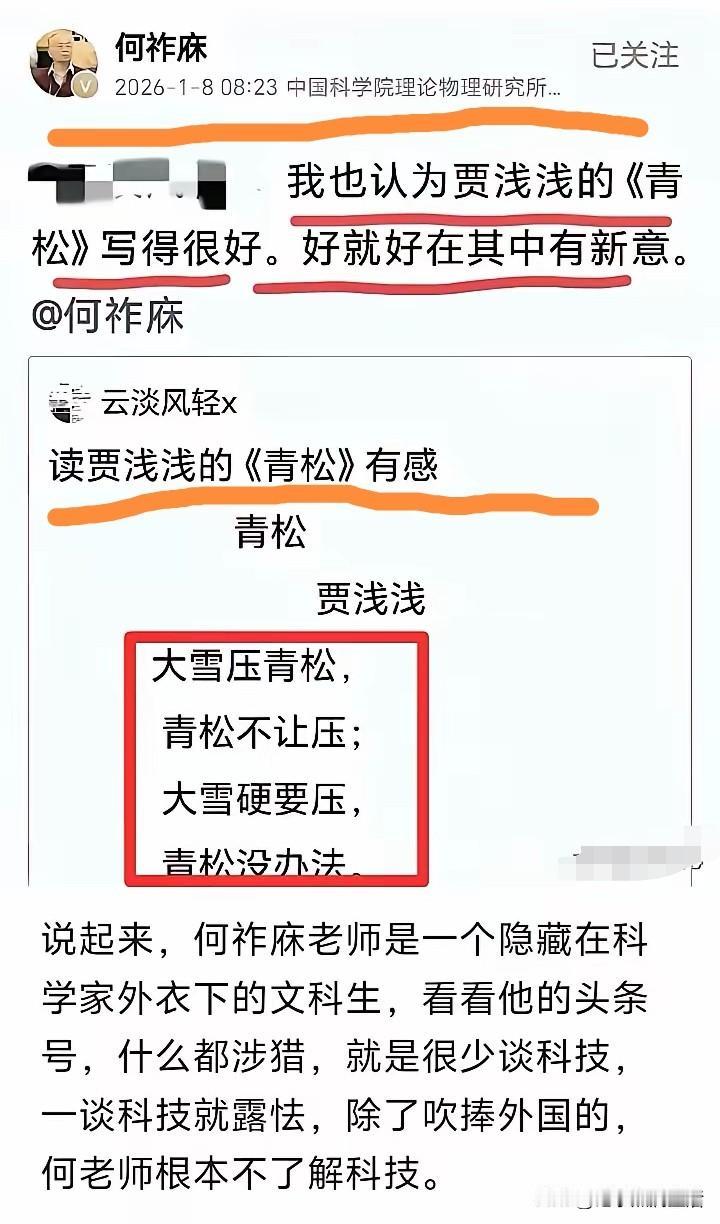 何祚庥作为一个物理学家，不好好研究物理，为何非要给贾浅浅站台？
不会和很多人一样