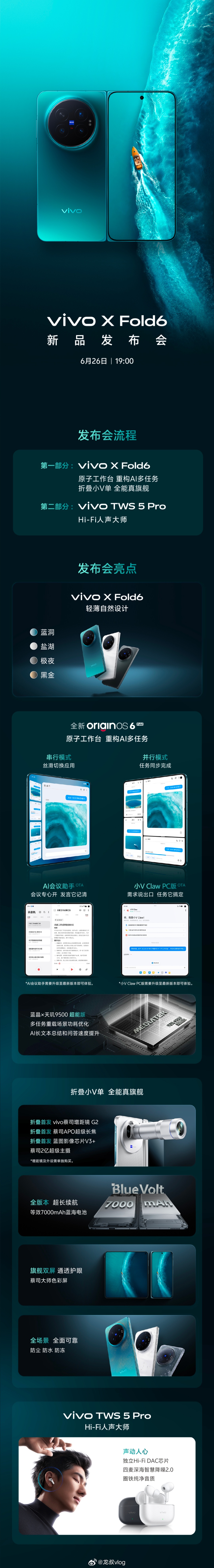 vivo X Fold6 即将登场！搭载 OriginOS 6 Fold，原子工