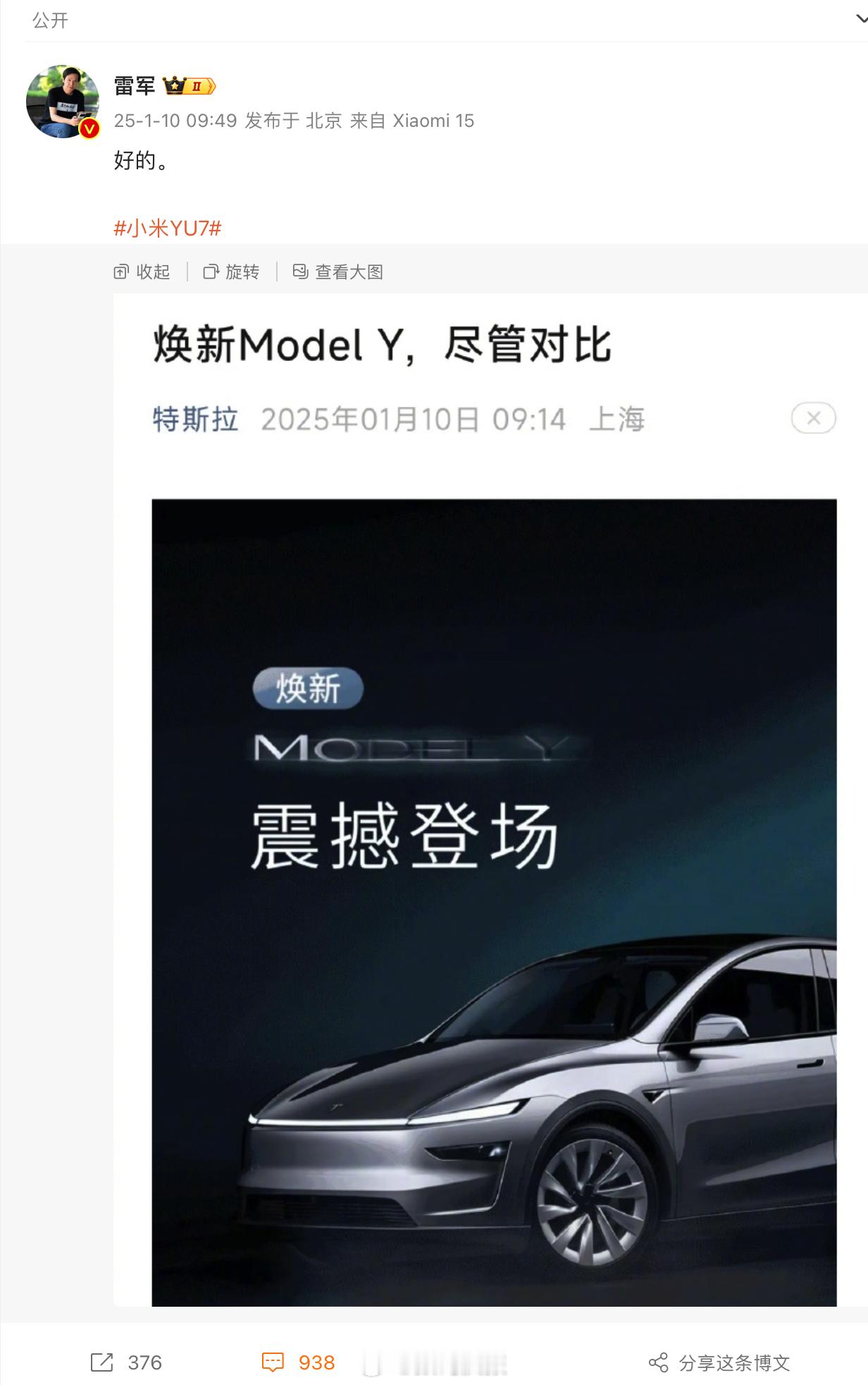 焕新版 特斯拉Model Y 发布，尽管对比雷军：好的。 