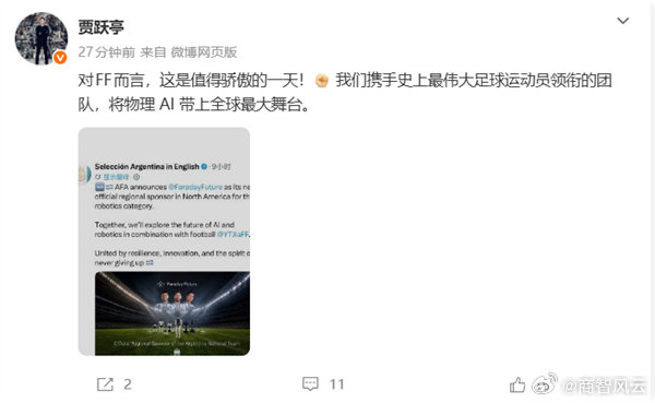 FF成阿根廷足球队赞助商【FF拿下阿根廷足球队赞助 贾跃亭：值得骄傲的一天】7月