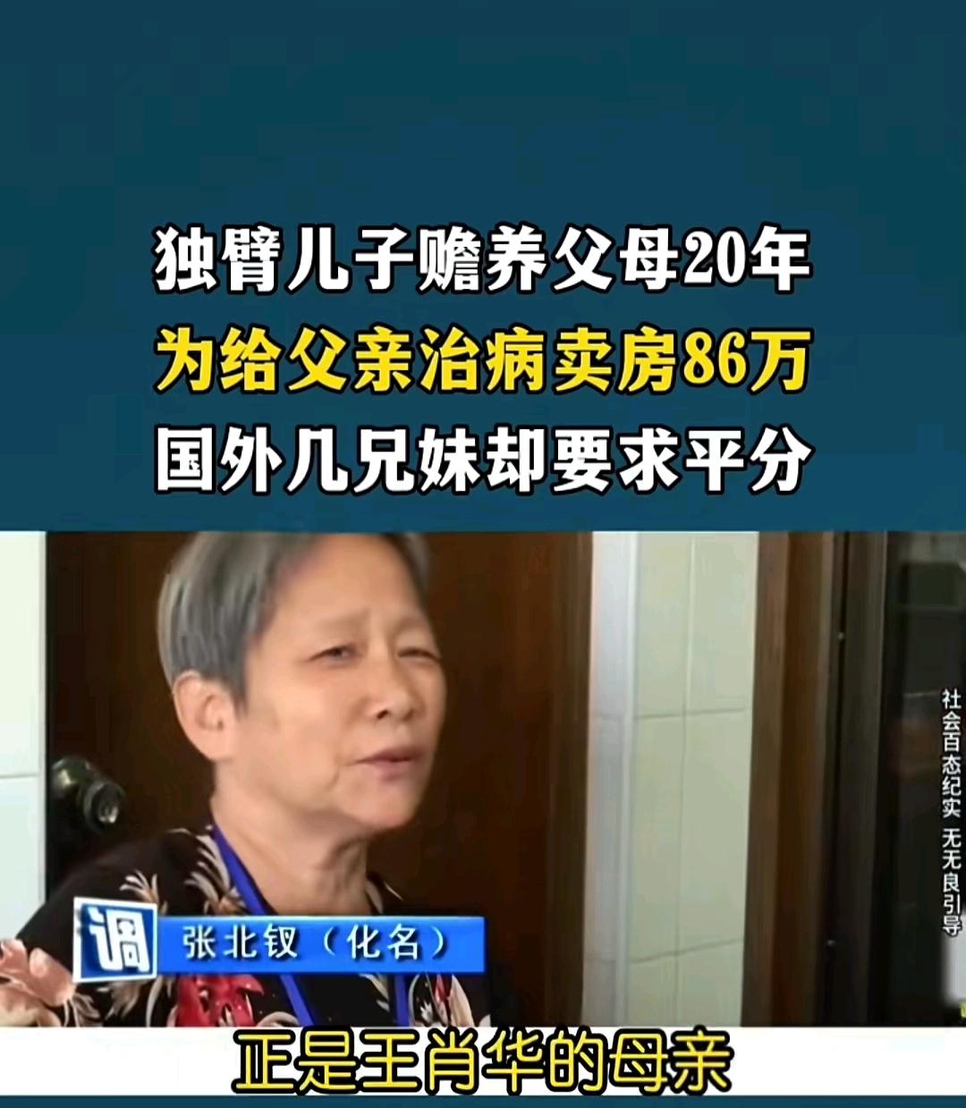 独臂儿子赡养父母20年
为给父亲治病卖房86万
国外几兄妹却要求平分
 
一只手