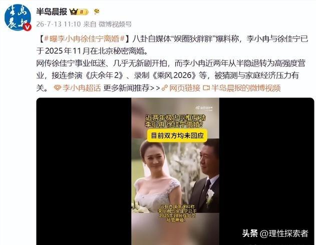 10月19日晚，李小冉发文承认去年已与徐佳宁离婚，配文"互不牵扯，互不打扰，祝各