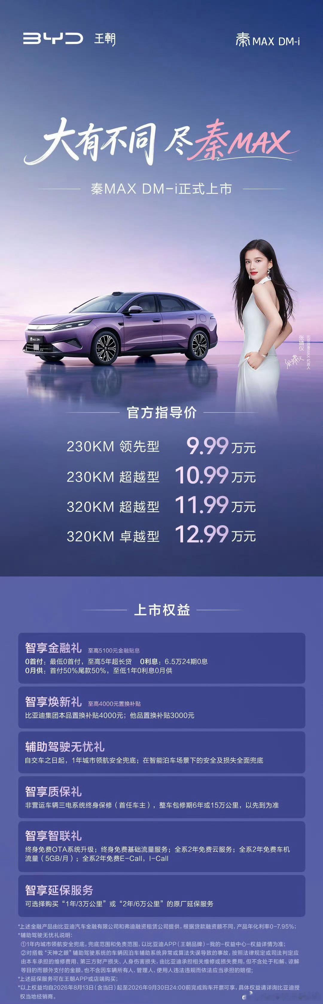 比亚迪秦MAX同价位基本找不到对手，家庭代步车的最优解了！ 