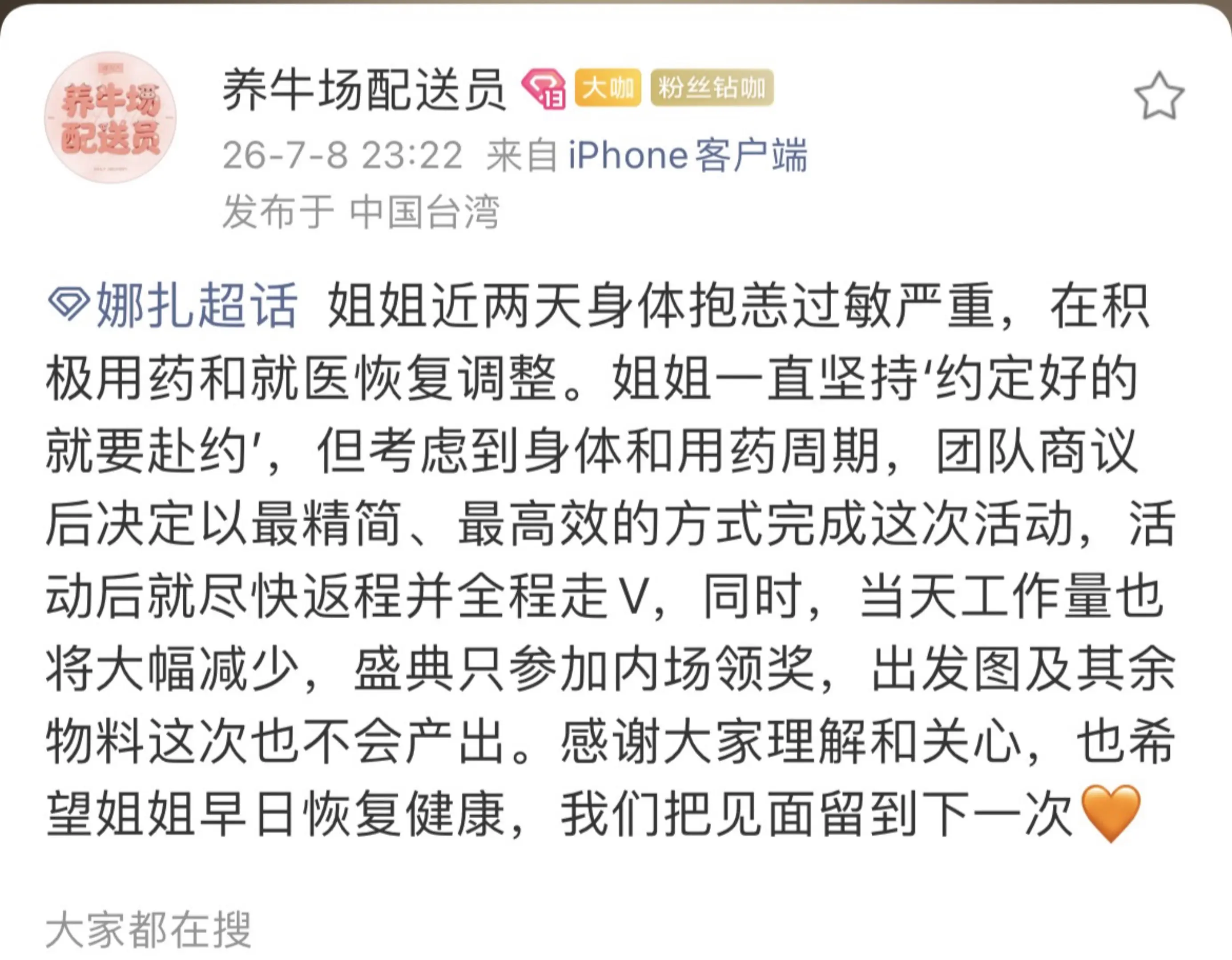 美娜 身体健康最重要 好好休息。我们还有很多很多年 好好吃饭免疫力上来...