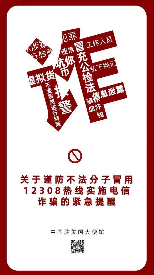 最近有骗子搞新花样，用技术手段冒充外交部12308领事保护热线打电话，谎称你的个