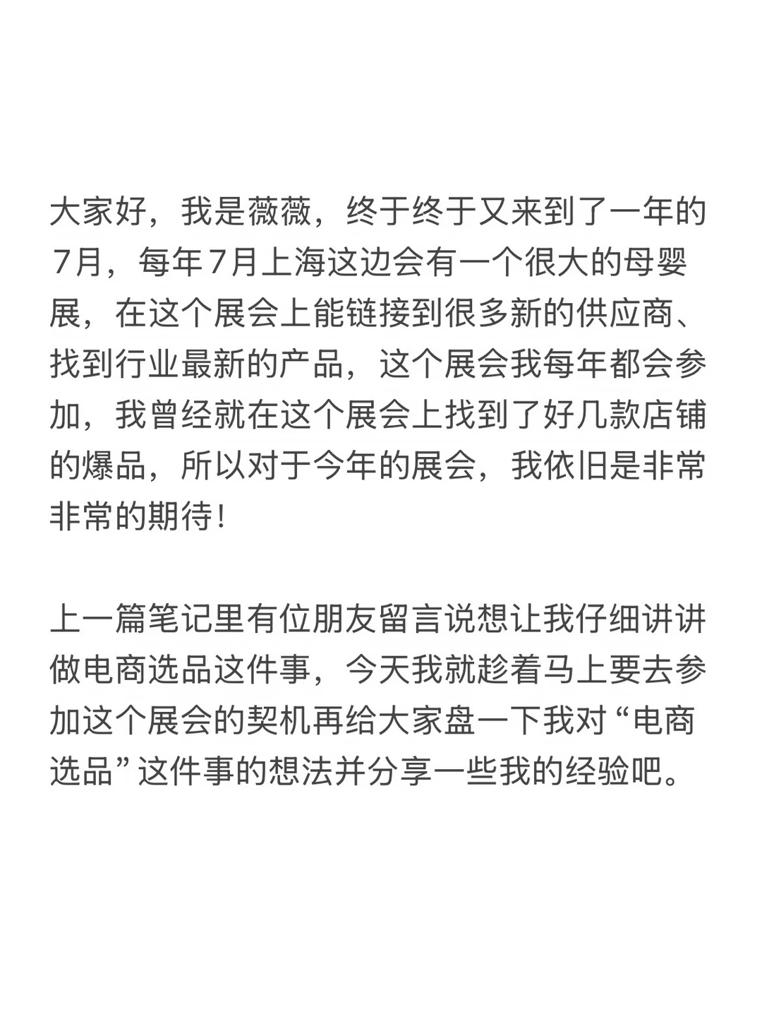 36岁不上班，专职开网店，下周要去参加展会啦