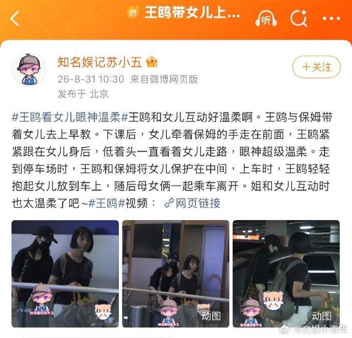 王鸥：我目前独自养育一个孩子！今天有狗仔曝王鸥带女儿上早教，王鸥刚发博承认自己现
