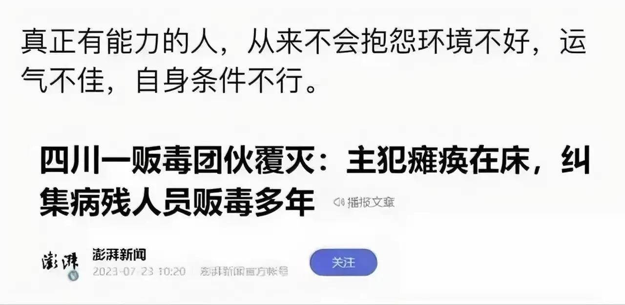 真正有能力的人，从来不会抱怨环境不好、运气不佳、自身条件不行[赞][赞]