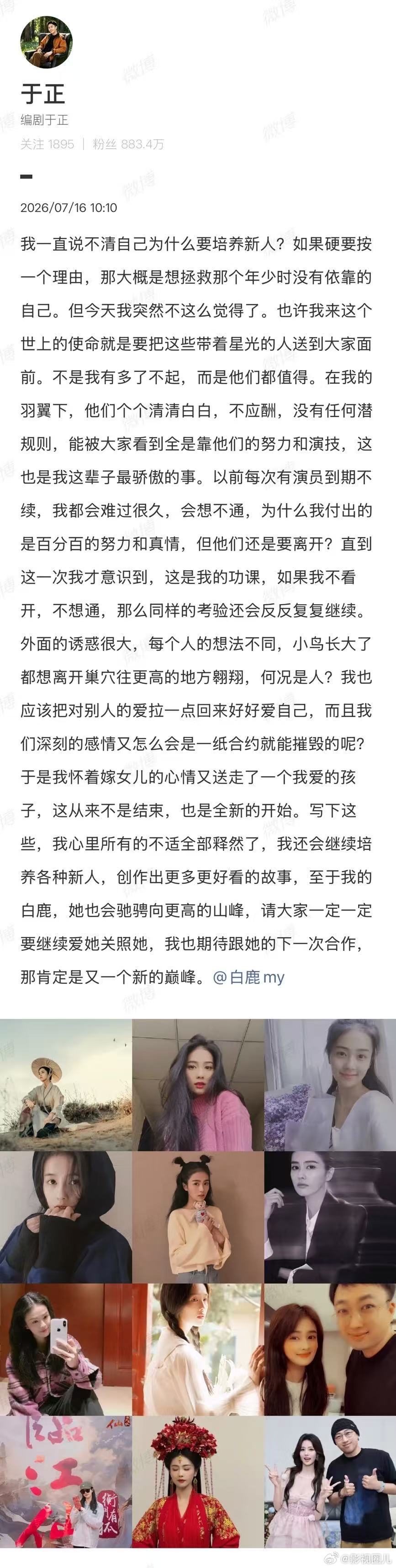 于正期待和白鹿的下次合作于正晒旧照告别白鹿了于正晒旧照告别白鹿
