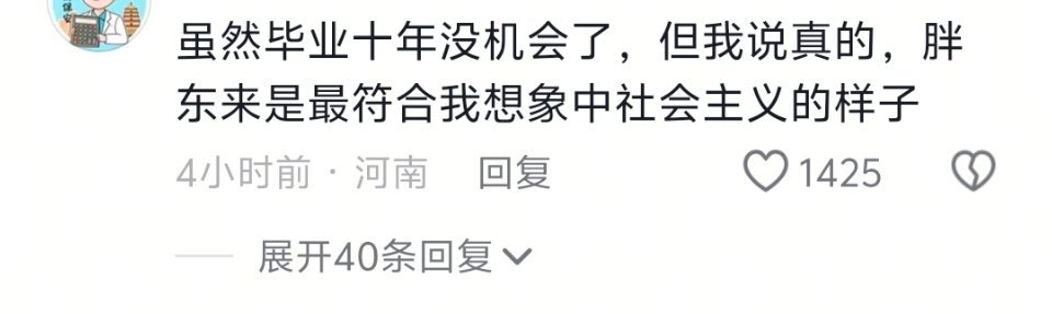 胖东来预设招聘条件：面向本科应届毕业生或本科毕业2-3年内人员，其中国内外重点本
