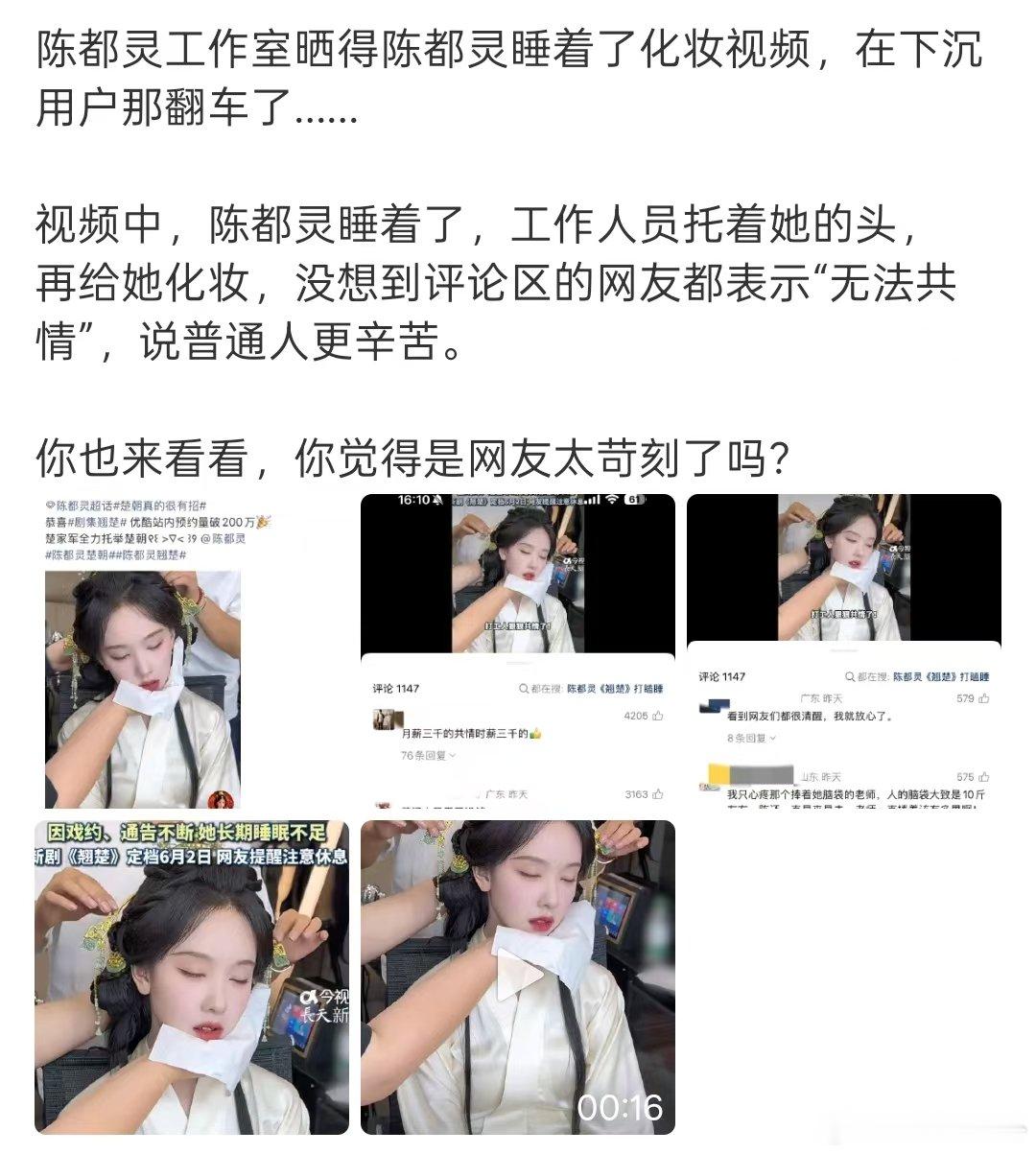 陈都灵下沉口碑陈都灵下沉市场 陈都灵工作室晒得陈都灵睡着了化妆视频，下沉市场口碑