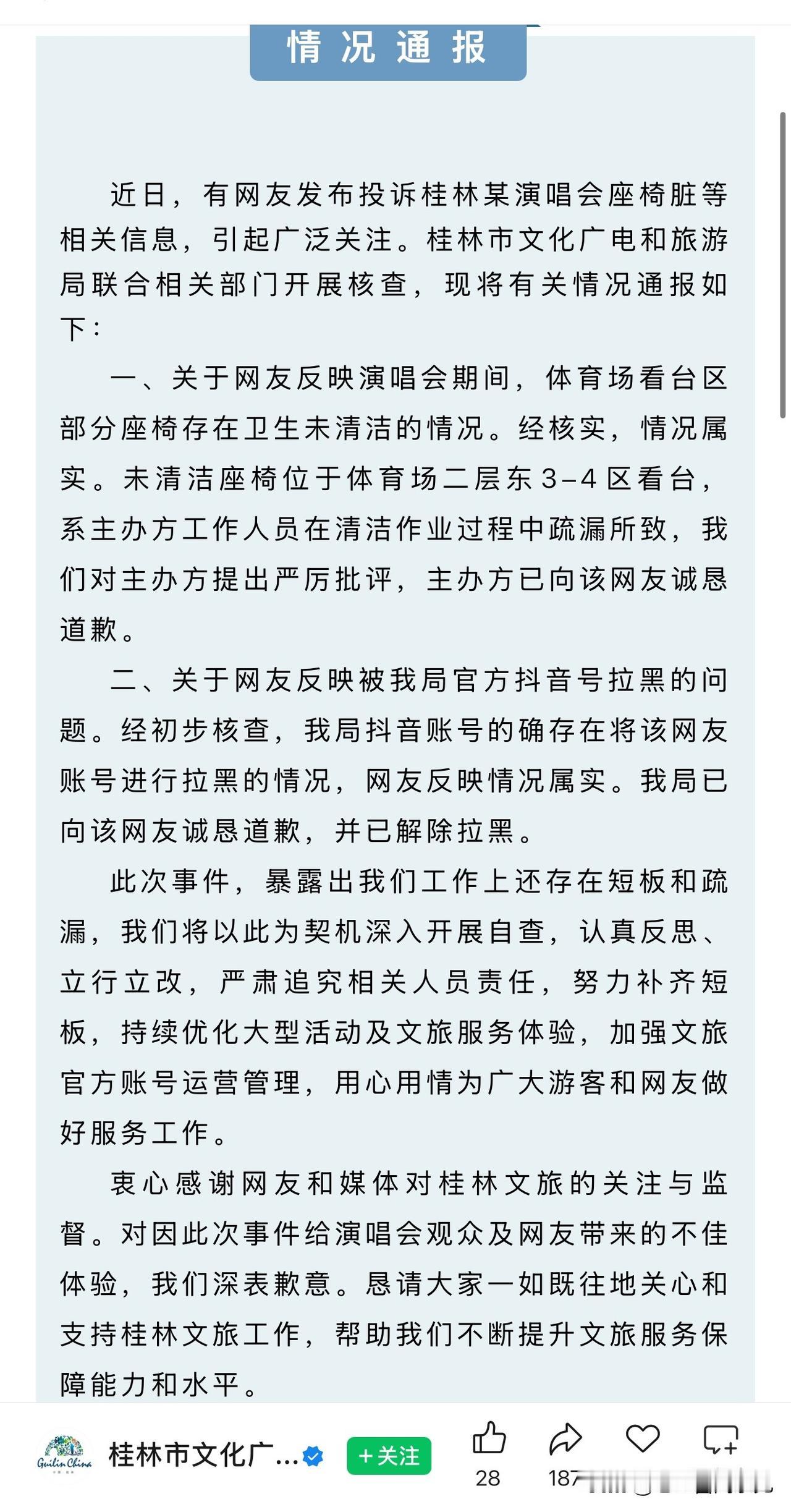 刚刚，桂林文旅道歉！网友反映问题很正常，你拉黑人家不仅解决不了脏座椅，反而显得小