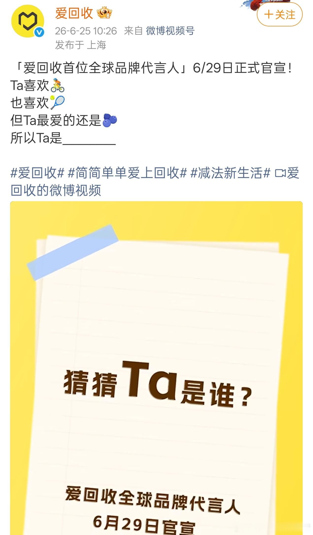 吴磊爱回收首位全球品牌代言人预热，待遇拉满了