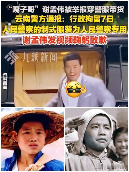 两任“嘎子哥”都出事！“嘎子哥”魔咒？两代人的童年回忆，为何双双跌落神坛！

第