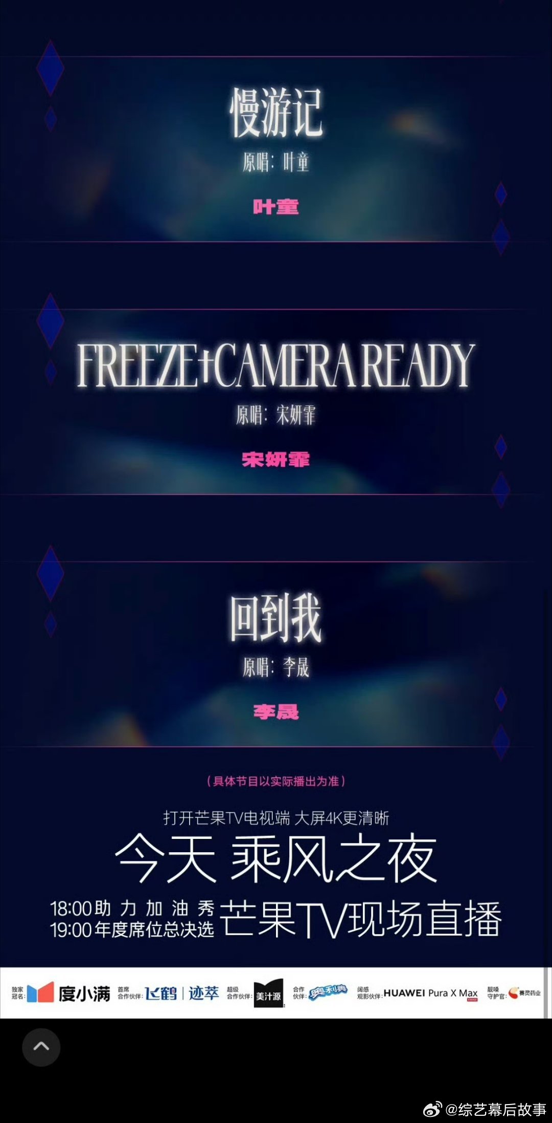 总决赛歌单新鲜出炉，数月的打磨沉淀，终将在今晚的舞台上，化作动人旋律闪闪发光。乘