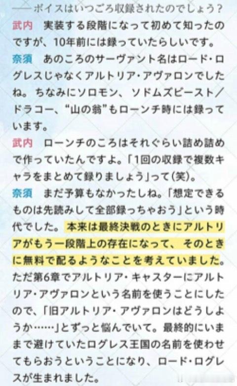 冠呆當初的名字是阿爾托莉雅·阿瓦隆 