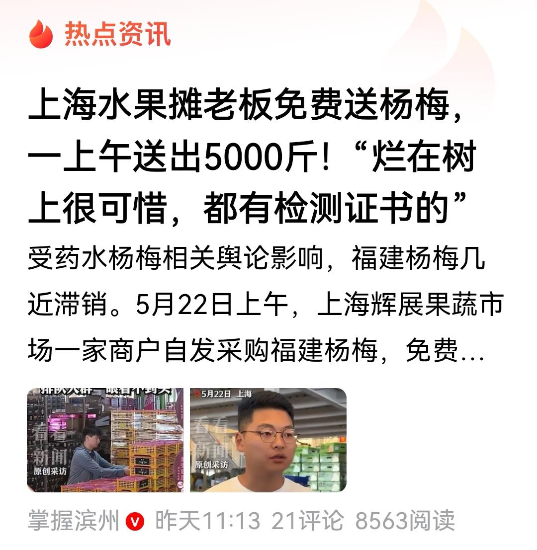 免费领杨梅的肯定有，愿意出钱买杨梅的也少，信任崩塌了，重建就靠1000筐杨梅？药