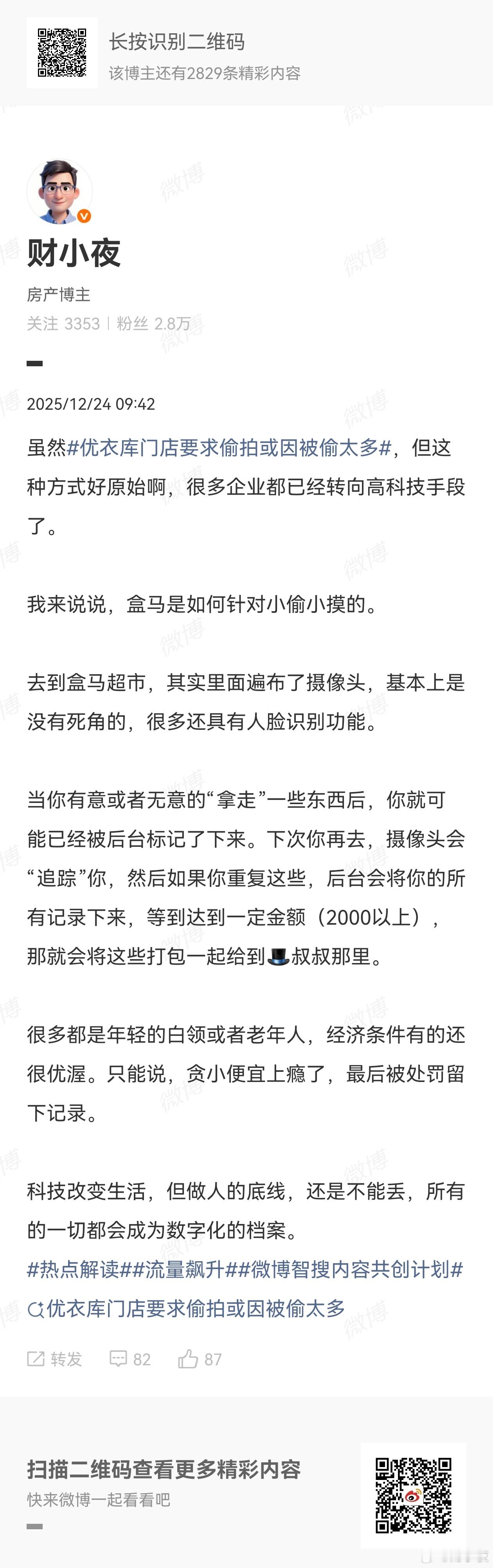 我上次就说了，人都给你记着呢！上班是法务下班是偷车厘子惯犯数字化时代，就是“若要