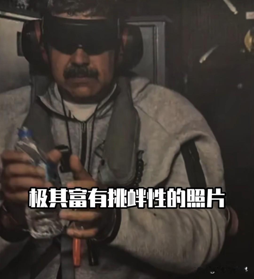 美国抓捕马杜罗，司马昭之心路人皆知。特朗普政府早有动作，提高抓马杜罗的赏金到50