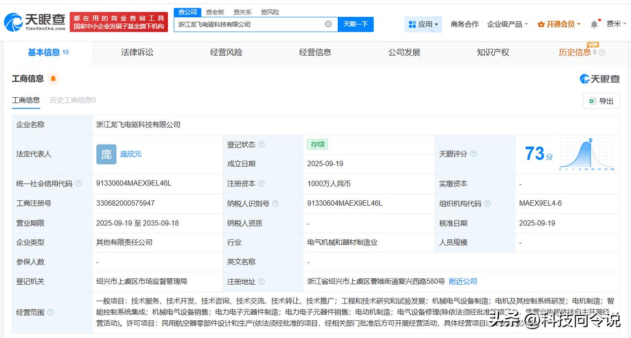【卧龙电驱、沃飞长空在浙江成立科技公司 注册资本1000万】
天眼查App显示，